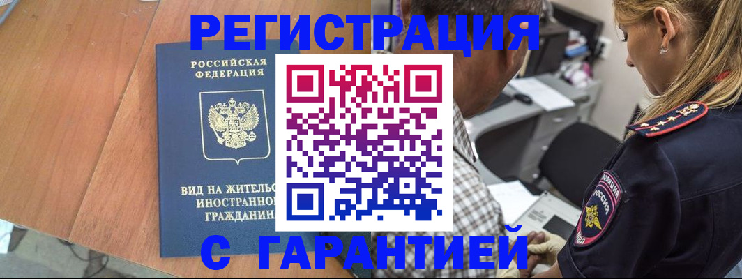 временная регистрация купить в Надыме