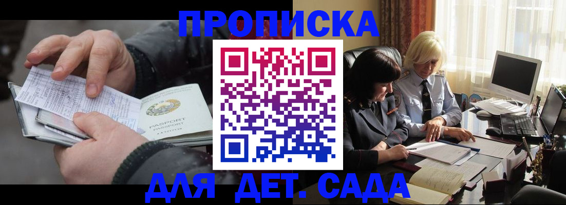 временная прописка в Надыме