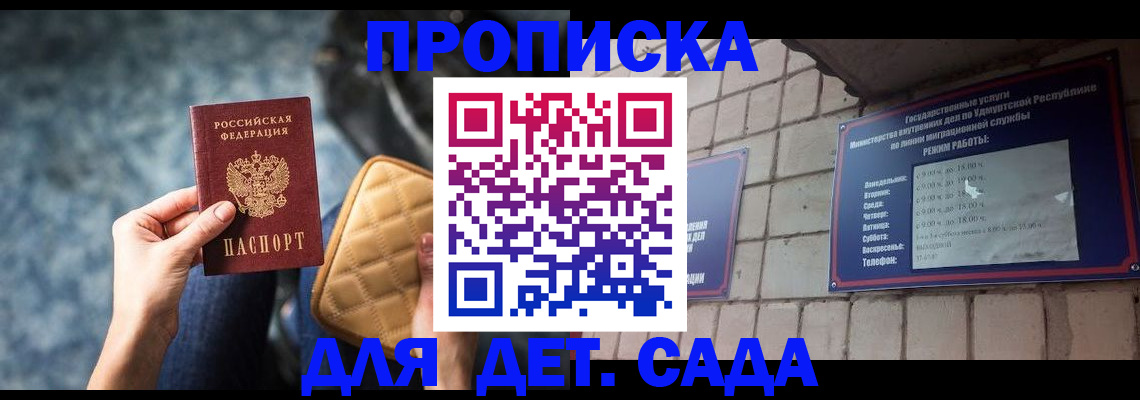 прописка штамп в Надыме