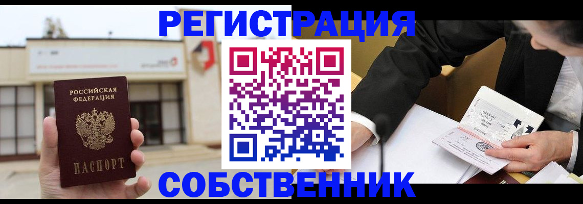 временная регистрация для школы в Надыме