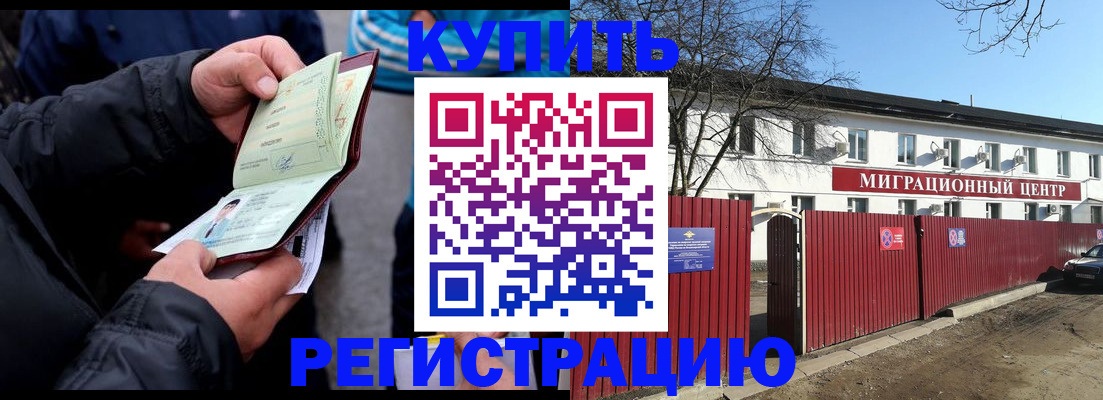 прописка в квартире в Надыме