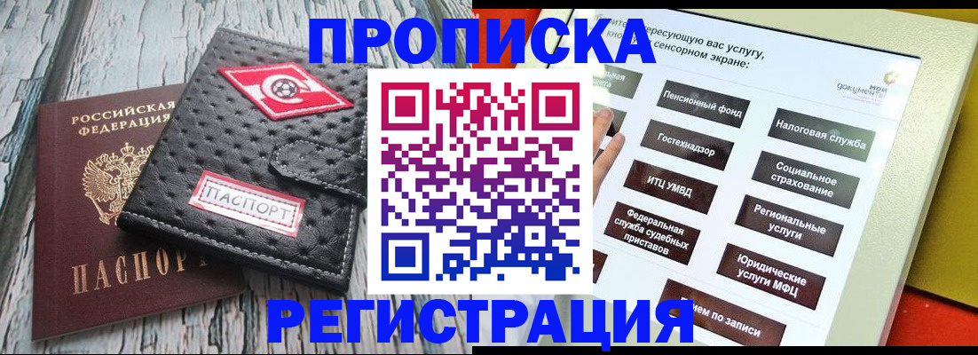 временная регистрация для всех в Надыме
