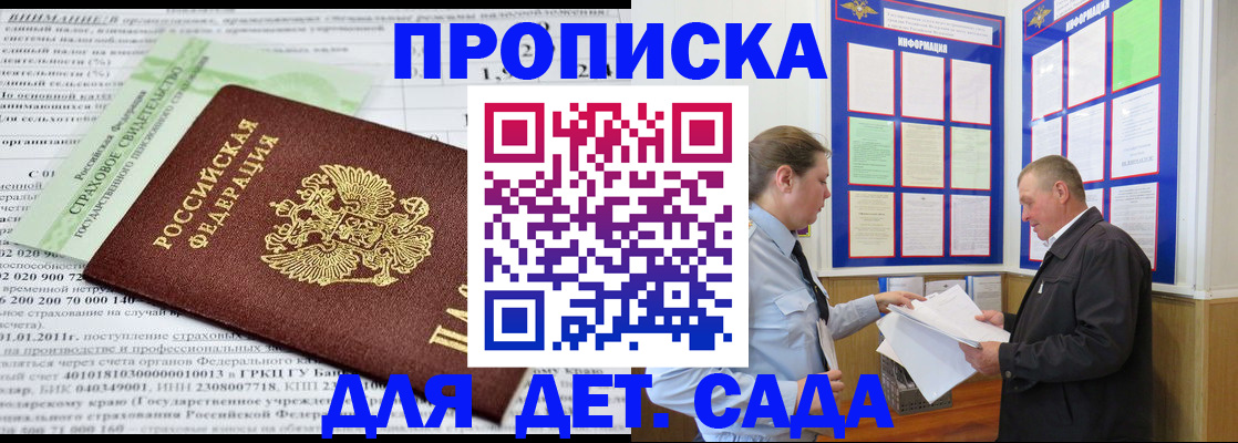 регистрация для дет. сада в Надыме