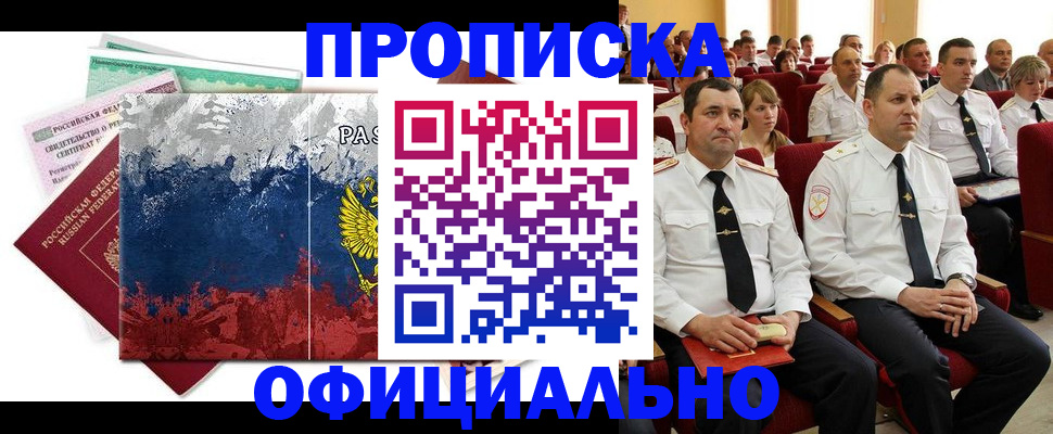 регистрация в Надыме