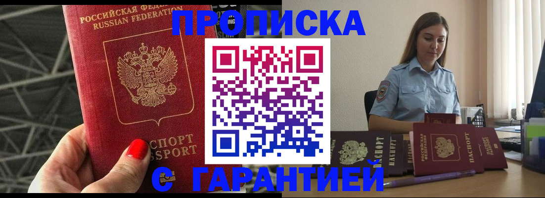 прописка регистрация в Надыме